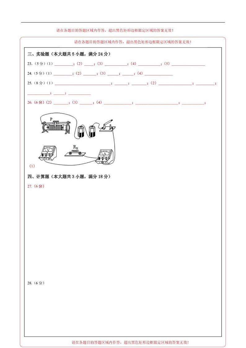 学易金卷：2024年中考物理第三次模拟考试（全国卷）（答题卡）第2页