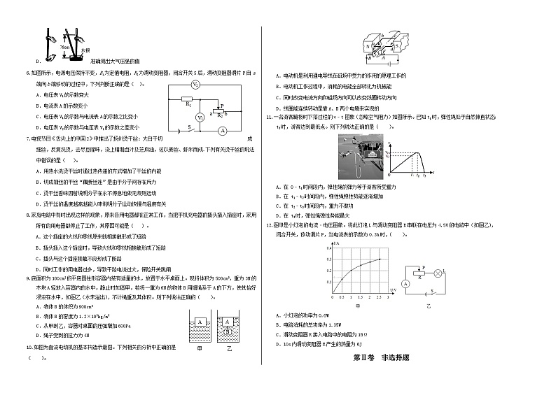 学易金卷：2024年中考物理第三次模拟考试（全国卷）（考试版A3）第2页
