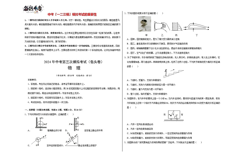 物理（包头卷）（考试版A3）第1页