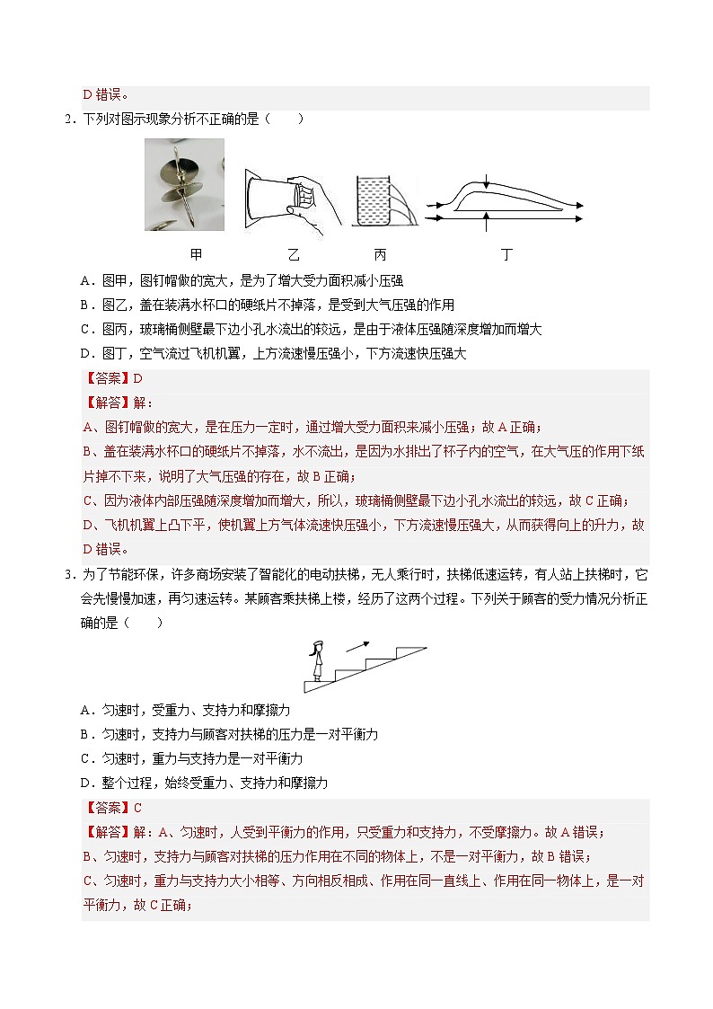 物理（包头卷）（全解全析）第2页