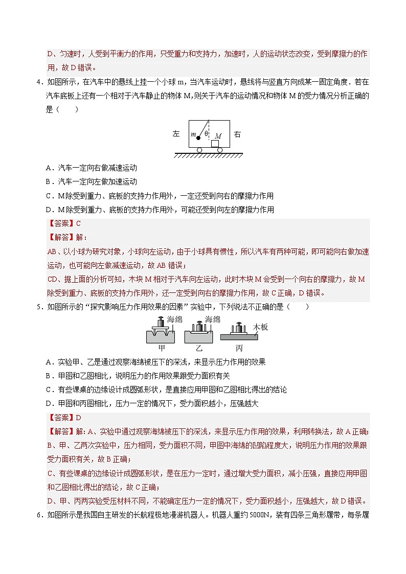 物理（包头卷）（全解全析）第3页