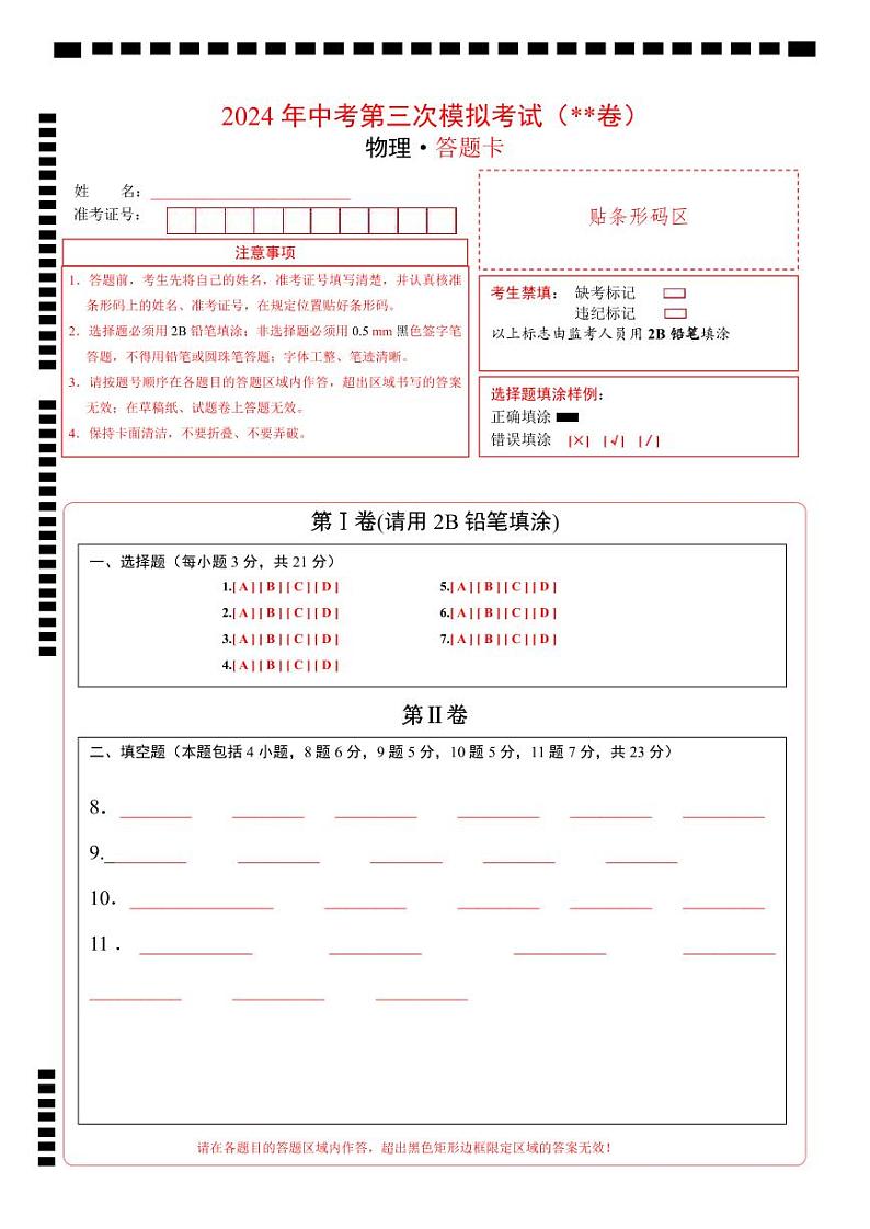 物理（包头卷）（答题卡）第1页