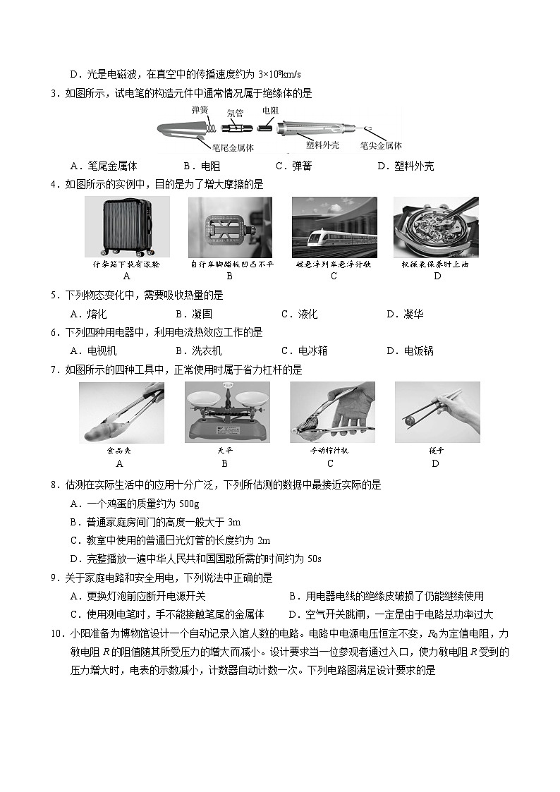 2024年中考物理第三次模拟考试（北京专用）02