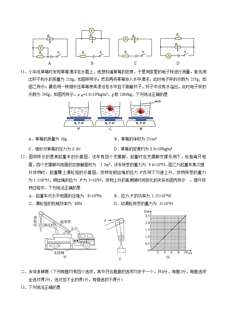 2024年中考物理第三次模拟考试（北京专用）03