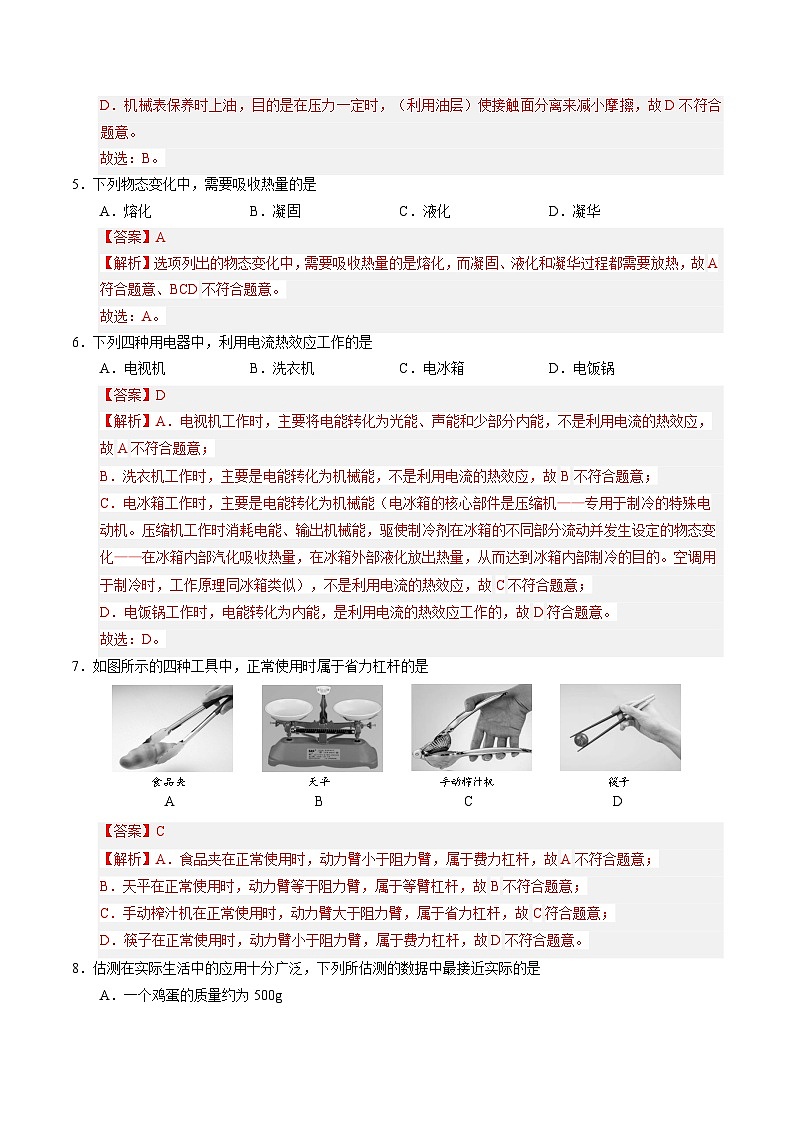 2024年中考物理第三次模拟考试（北京专用）03