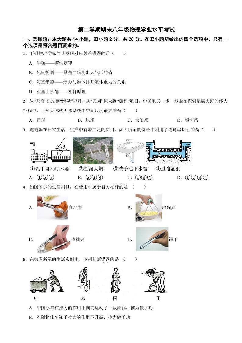 平潭2024年第二学期期末八年级物理学业水平考试附参考答案01