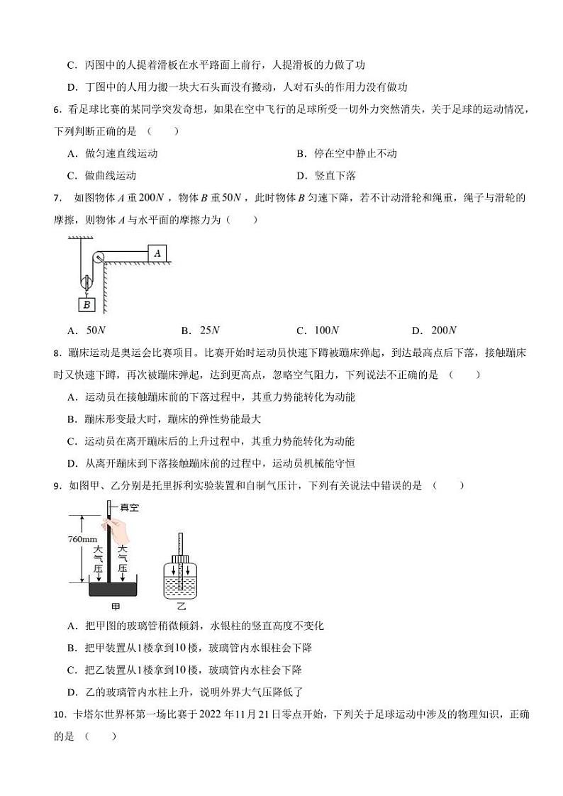 平潭2024年第二学期期末八年级物理学业水平考试附参考答案02