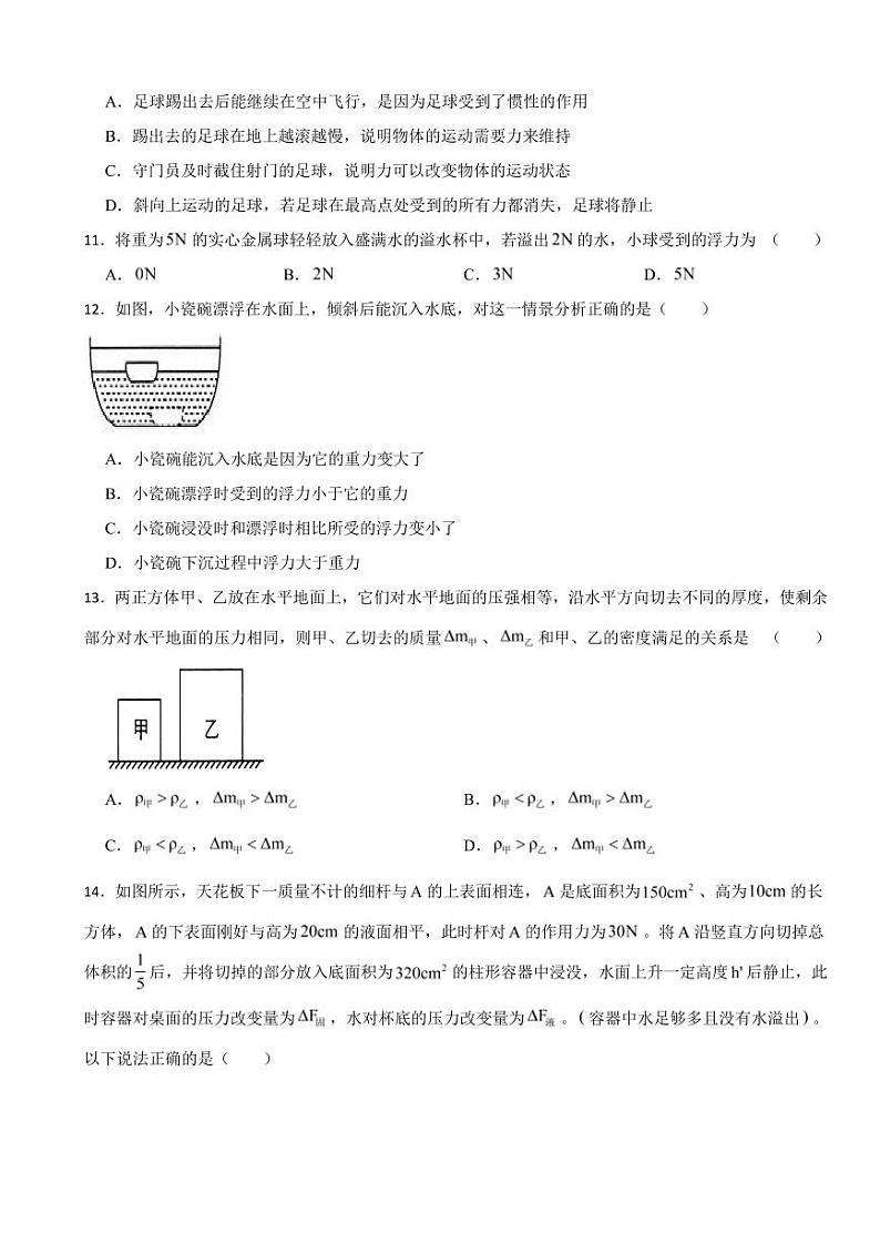 平潭2024年第二学期期末八年级物理学业水平考试附参考答案03