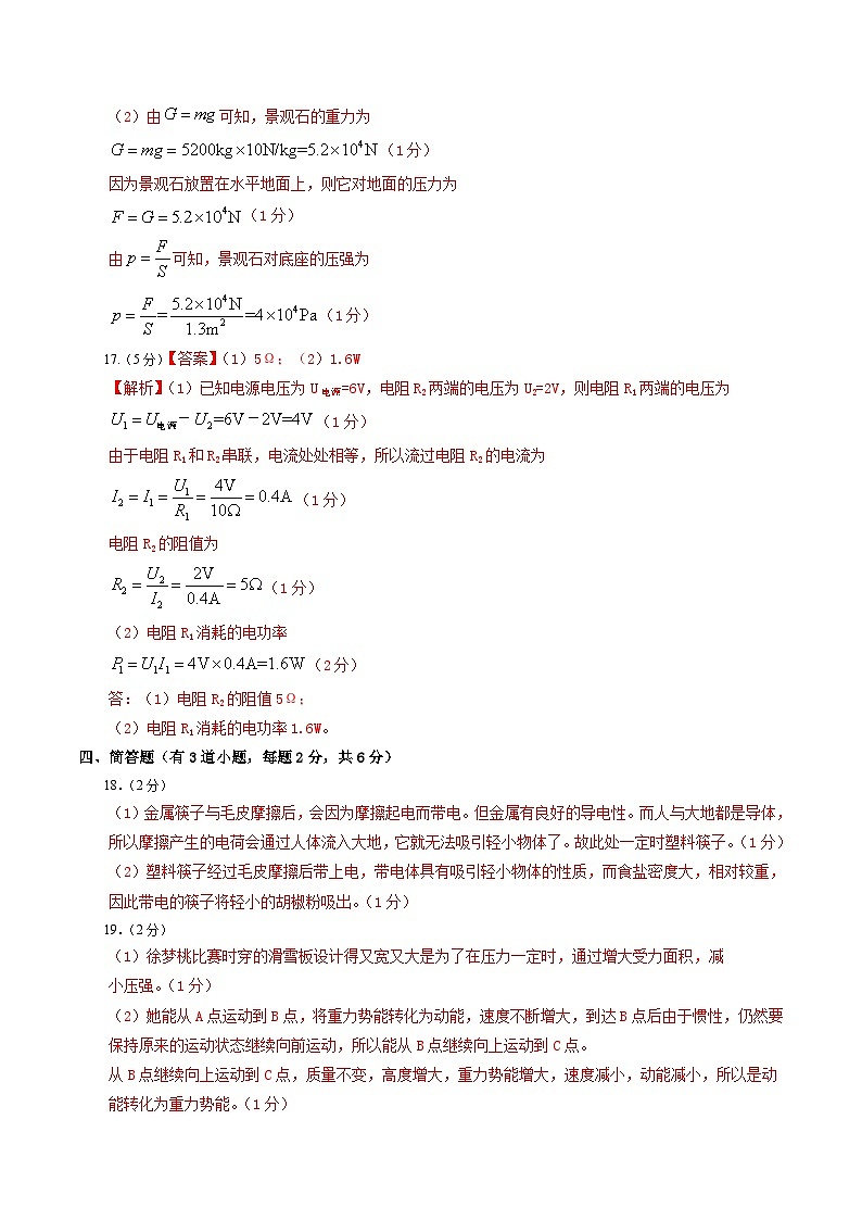 2024年中考物理第三次模拟考试（吉林卷）02