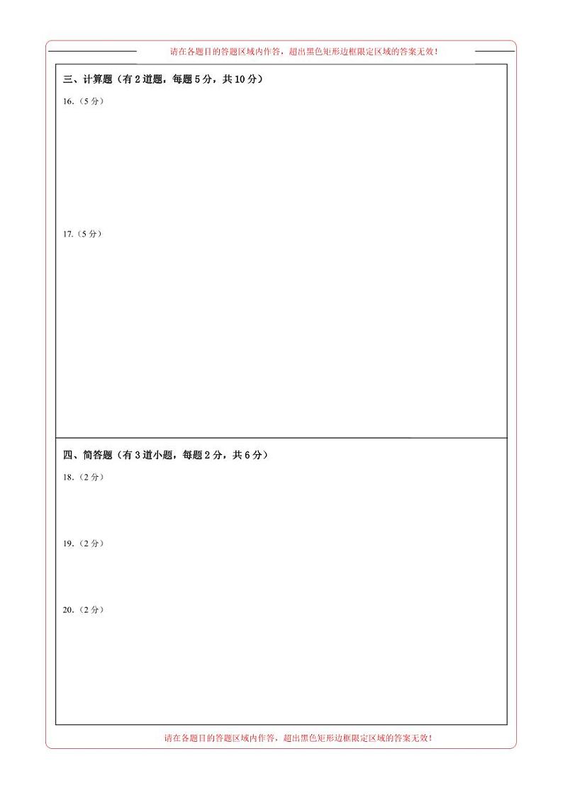 2024年中考物理第三次模拟考试（吉林卷）02