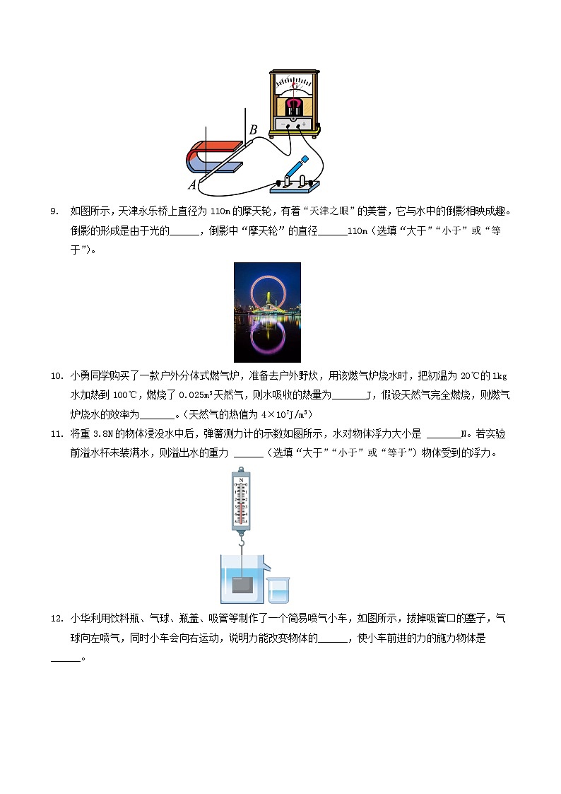2024年中考物理第三次模拟考试（吉林卷）03