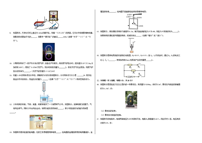 2024年中考物理第三次模拟考试（吉林卷）02