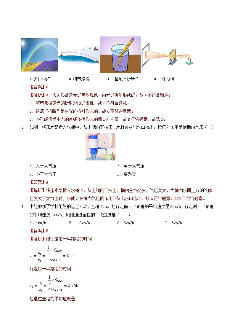2024年中考物理第三次模拟考试（吉林卷）02