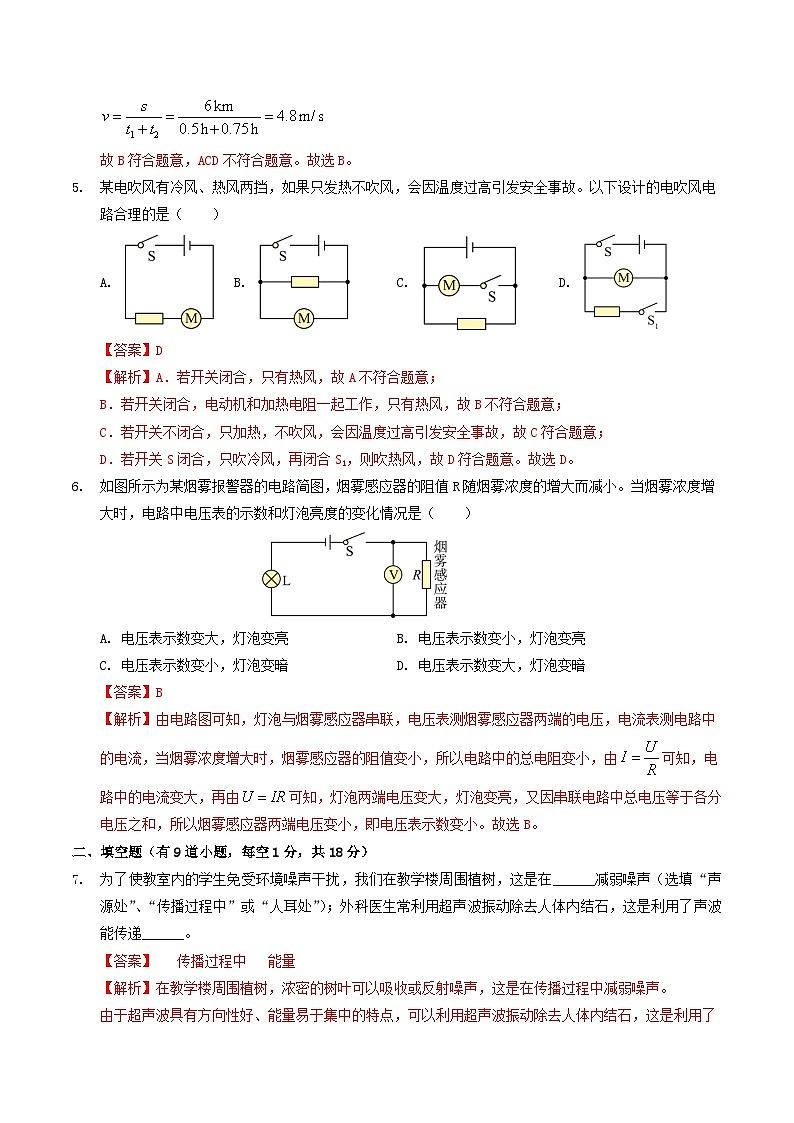 2024年中考物理第三次模拟考试（吉林卷）03