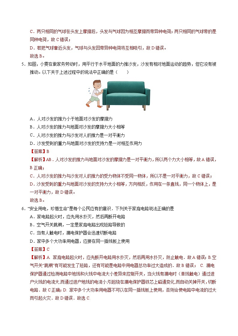 2024年中考物理第三次模拟考试（天津卷）03