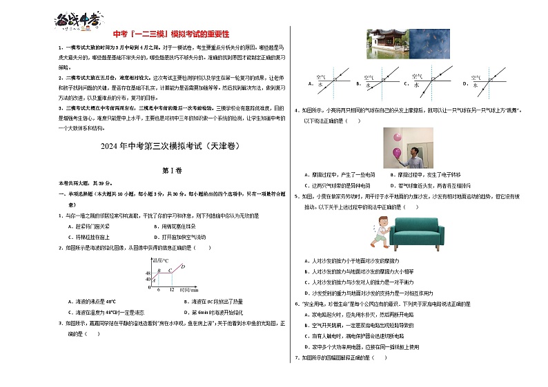 2024年中考物理第三次模拟考试（天津卷）01