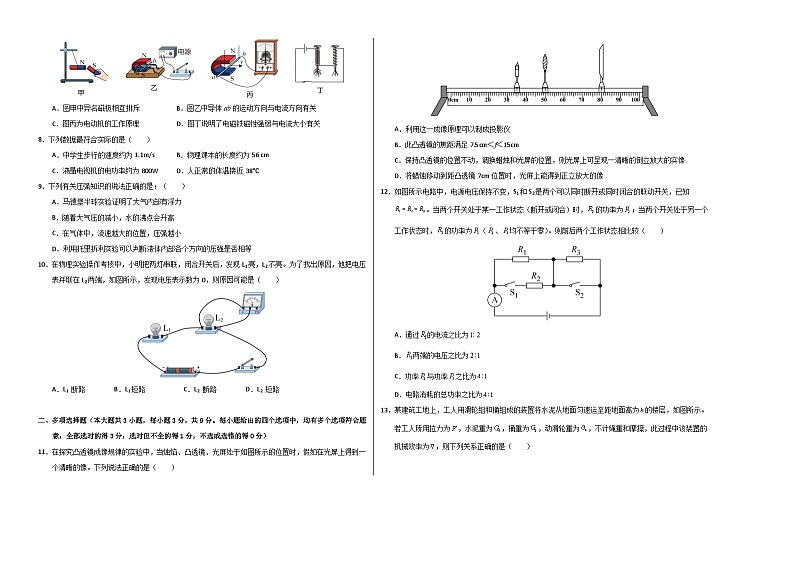 2024年中考物理第三次模拟考试（天津卷）02