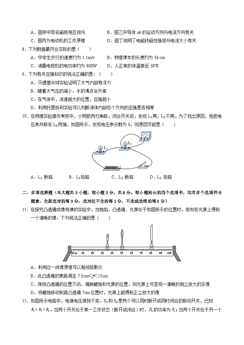 2024年中考物理第三次模拟考试（天津卷）03