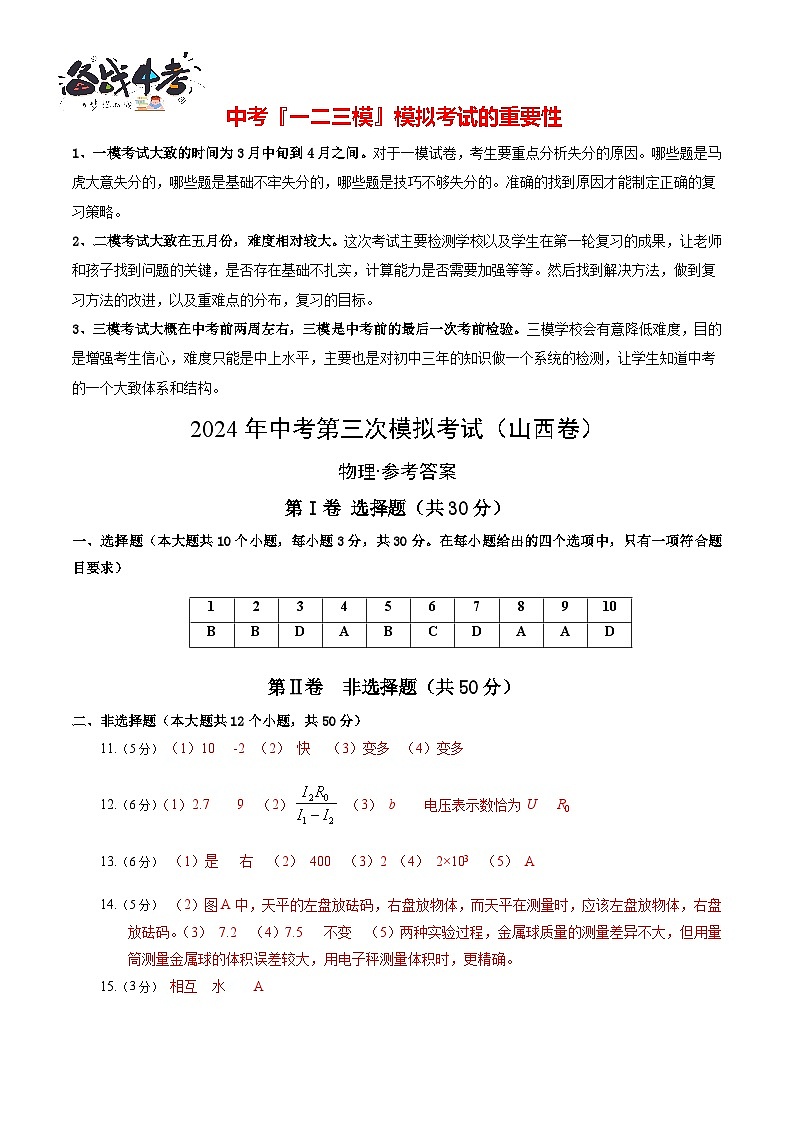物理（山西卷）（参考答案及评分标准） 第1页