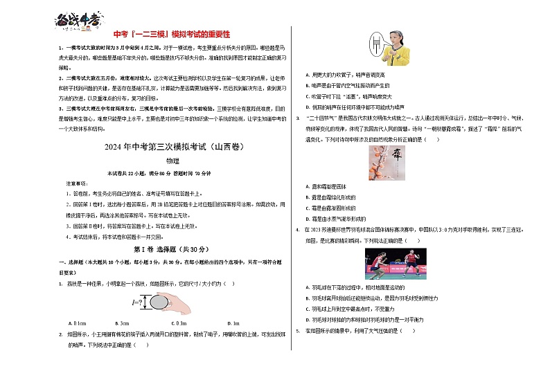 物理（山西卷）（考试版A3） 第1页