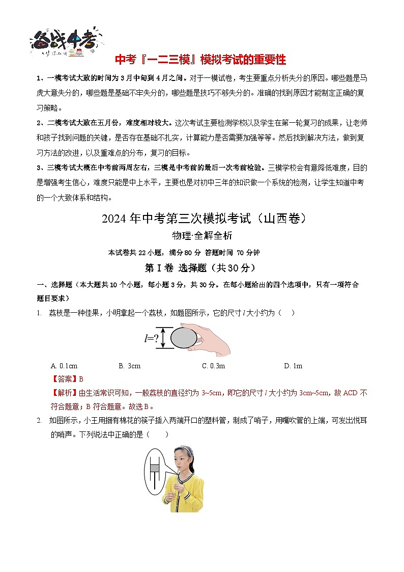物理（山西卷）（全解全析） 第1页