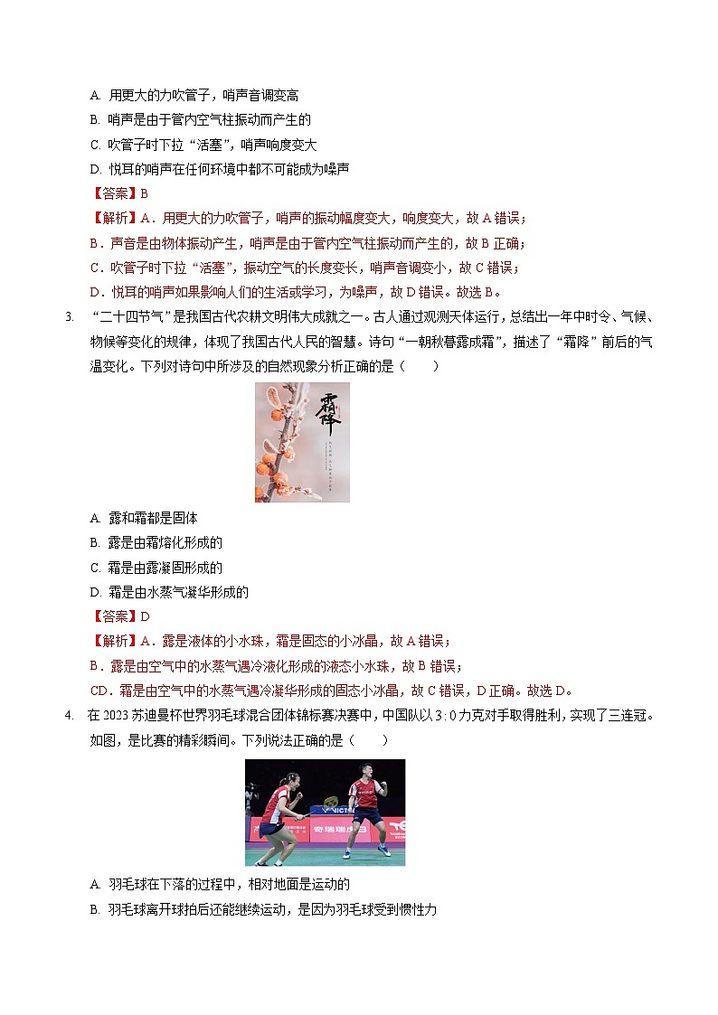 物理（山西卷）（全解全析） 第2页