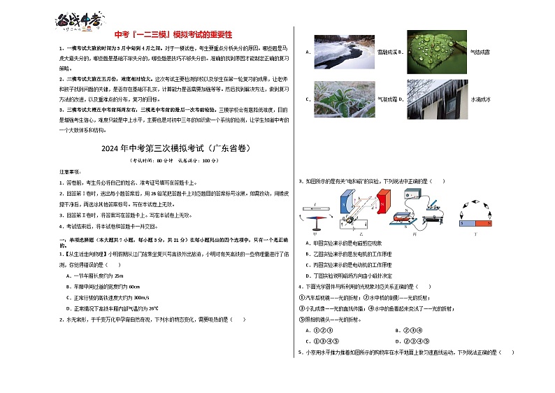 物理（广东省卷）（考试版A3）第1页