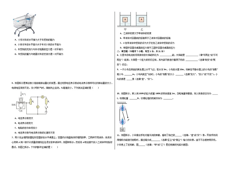 物理（广东省卷）（考试版A3）第2页