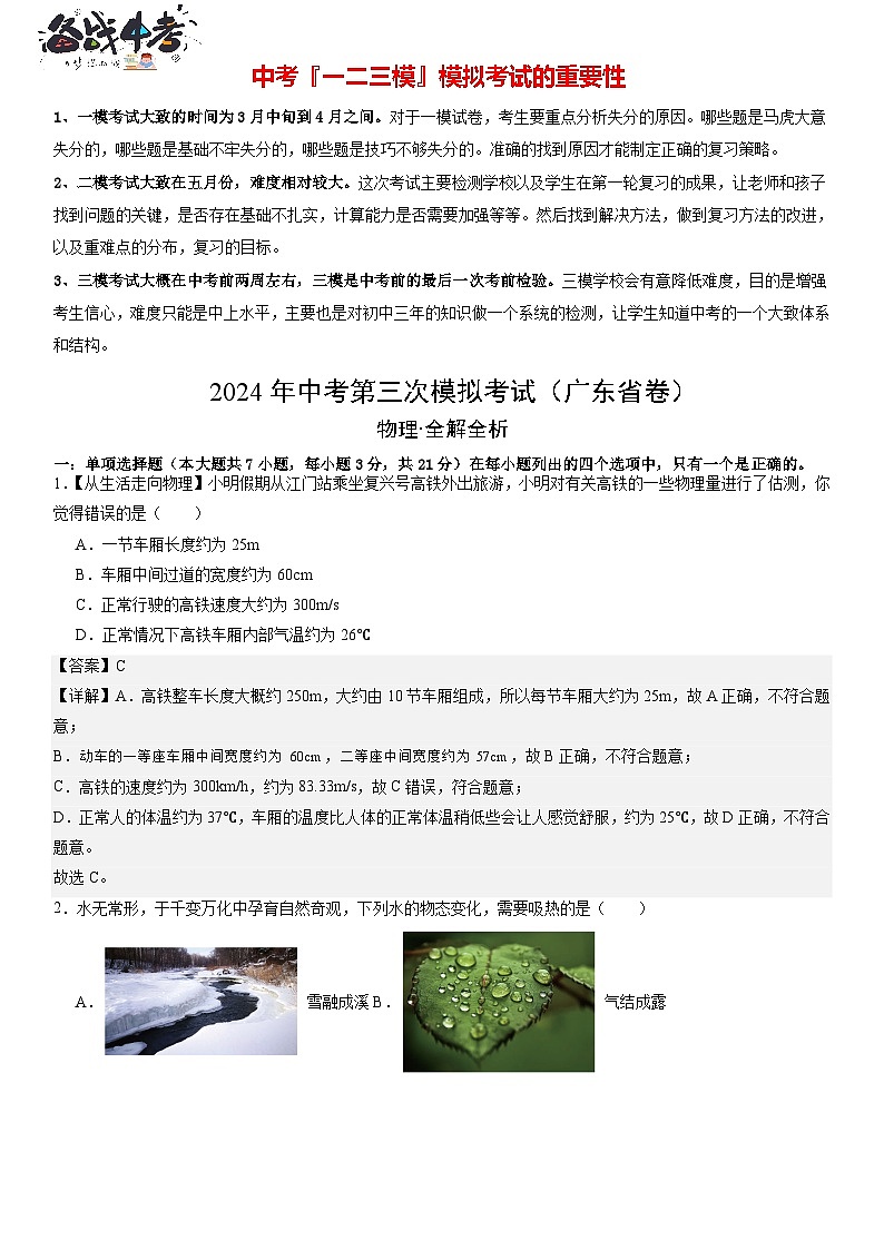 物理（广东省卷）（全解全析）第1页