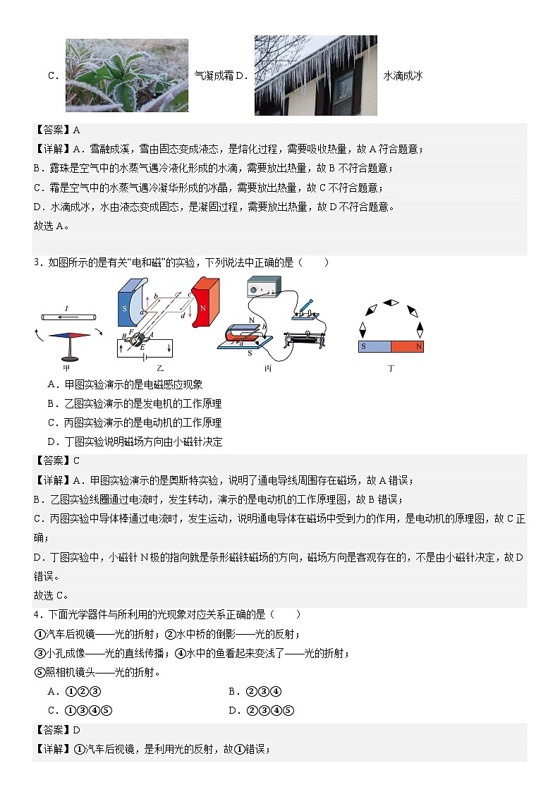物理（广东省卷）（全解全析）第2页