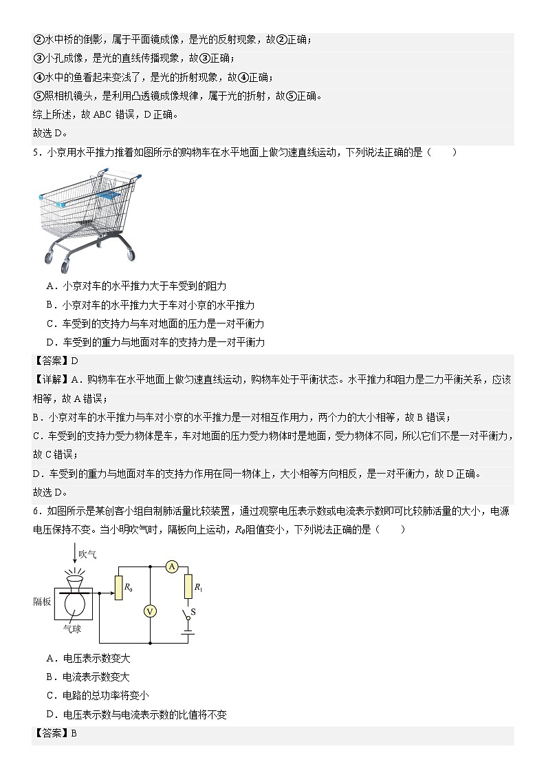 物理（广东省卷）（全解全析）第3页