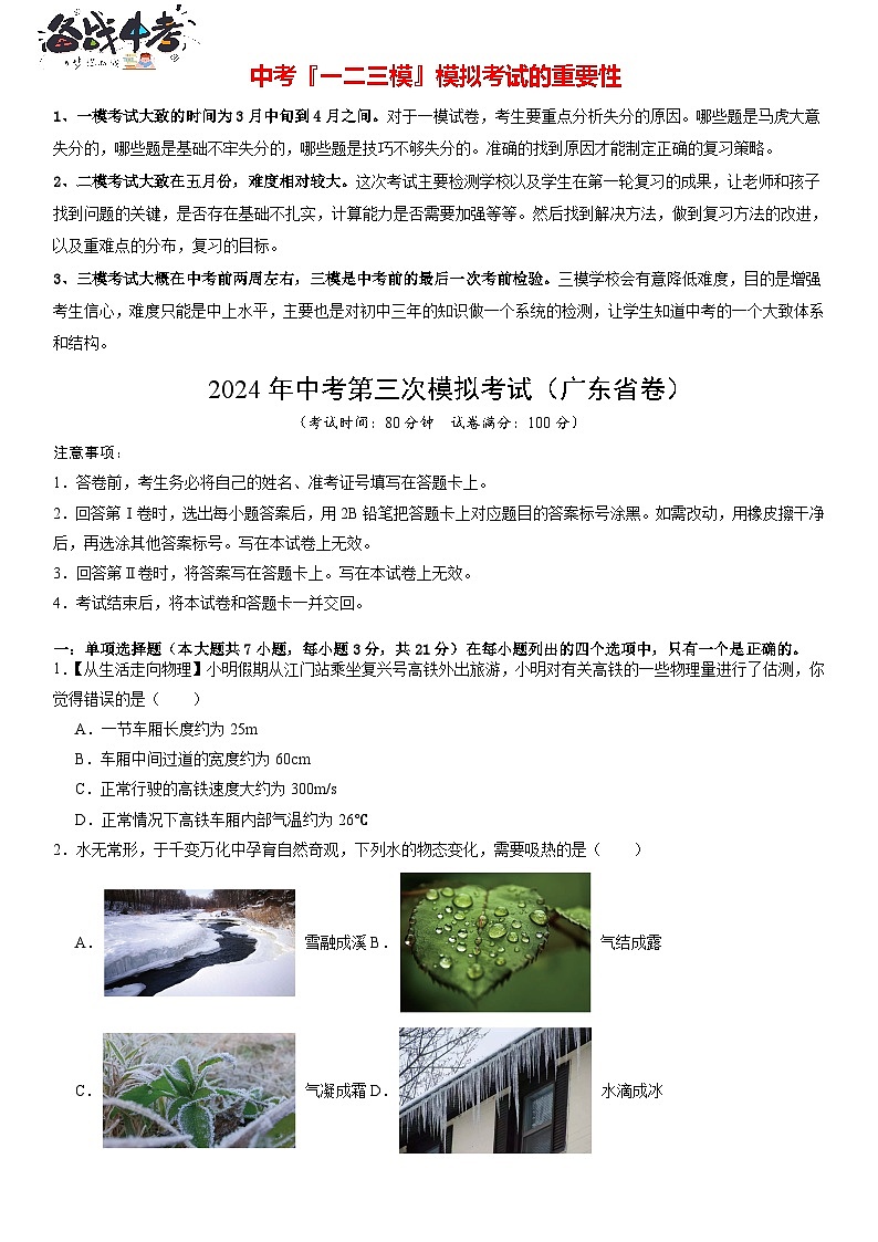 物理（广东省卷）（考试版A4）第1页