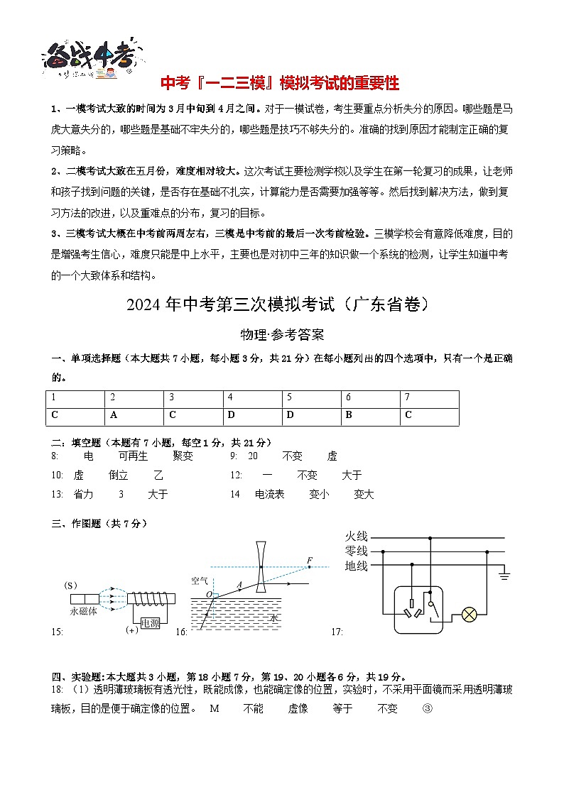物理（广东省卷）（参考答案及评分标准）第1页