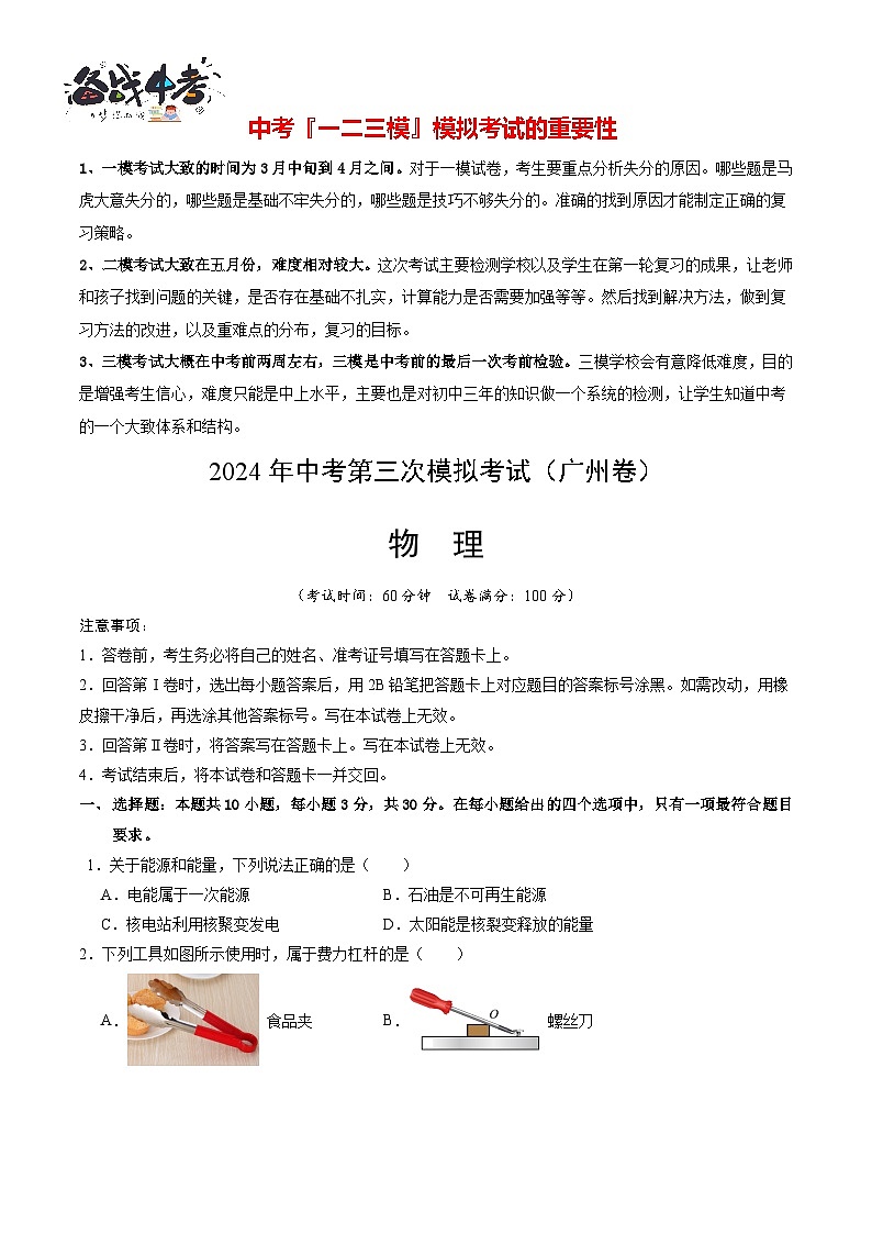 物理（广州卷）（考试版A4）第1页