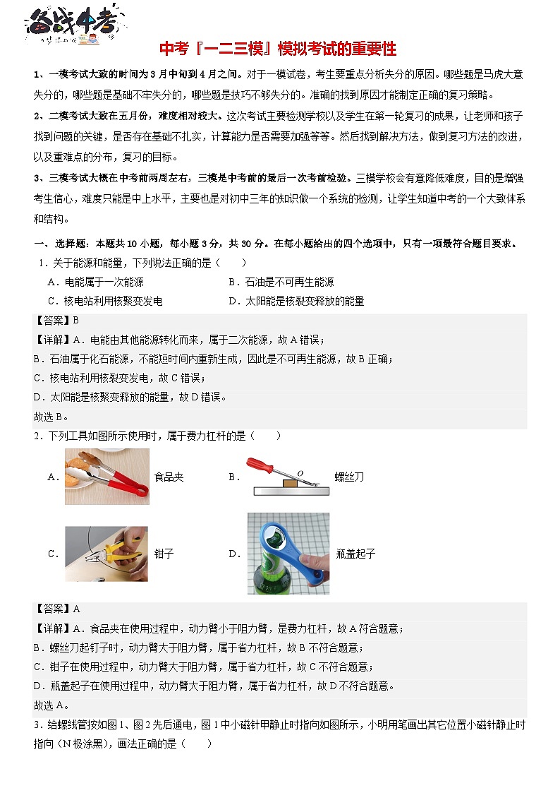 物理（广州卷）（全解全析）第1页
