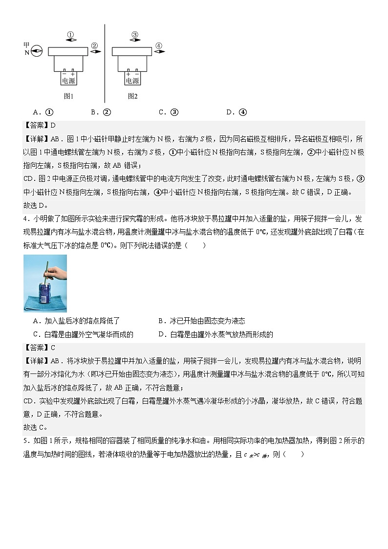 物理（广州卷）（全解全析）第2页