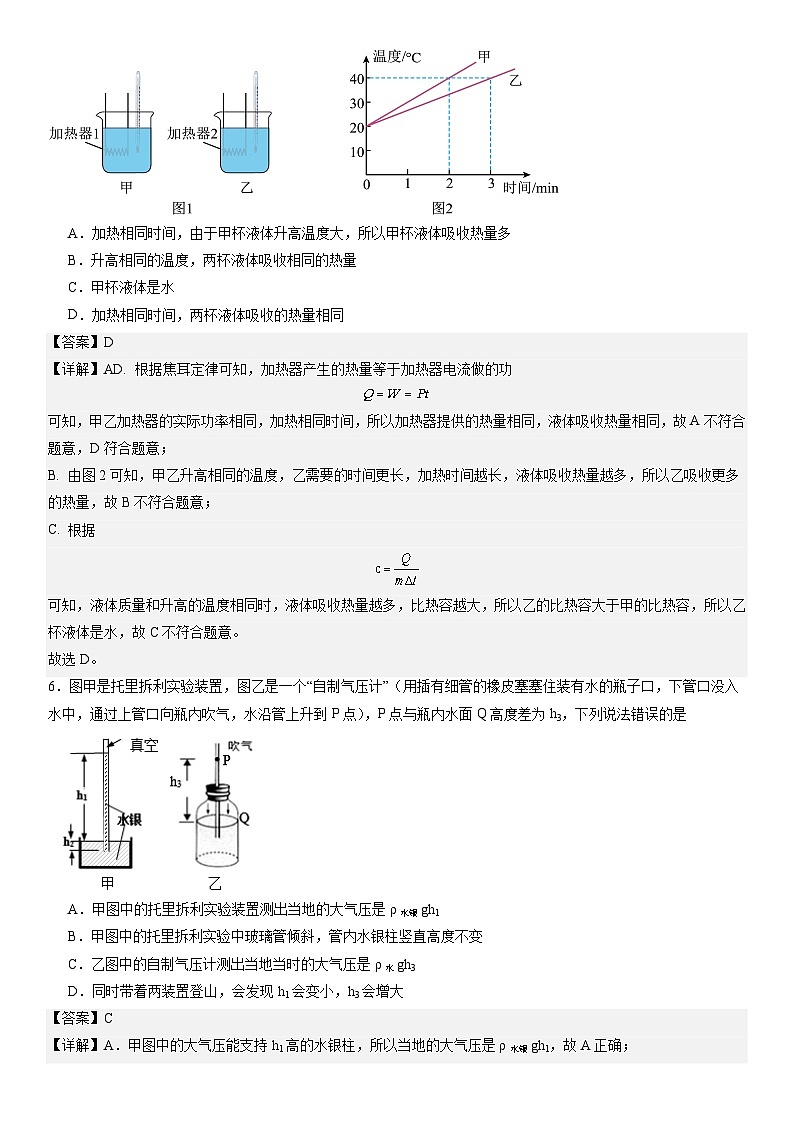 物理（广州卷）（全解全析）第3页