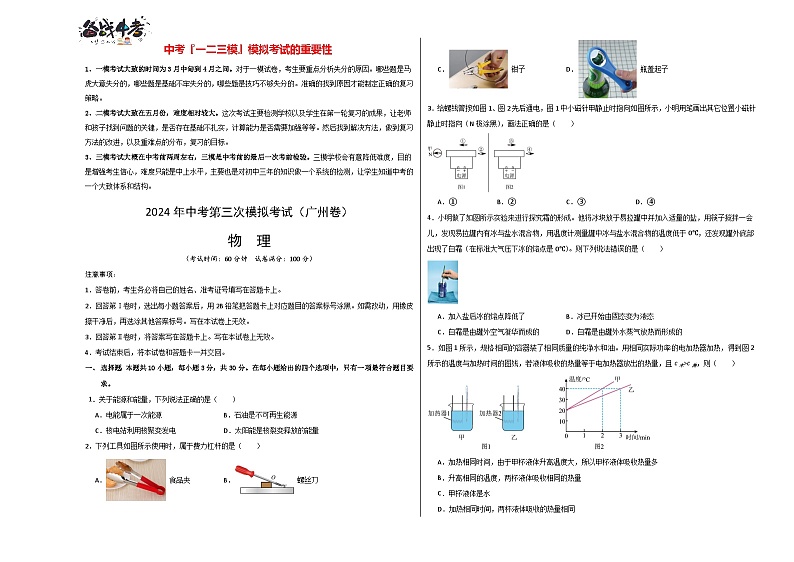 物理（广州卷）（考试版A3）第1页