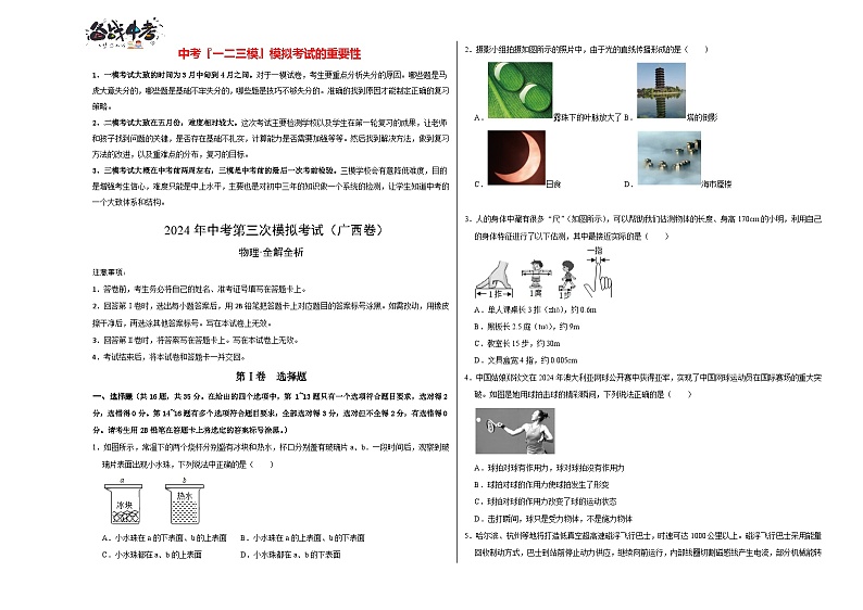 物理（广西卷）（考试版A3）第1页