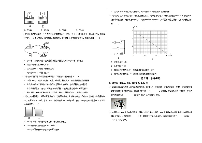 物理（广西卷）（考试版A3）第3页