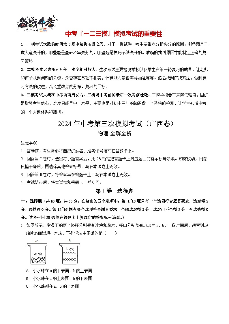 物理（广西卷）（全解全析）第1页