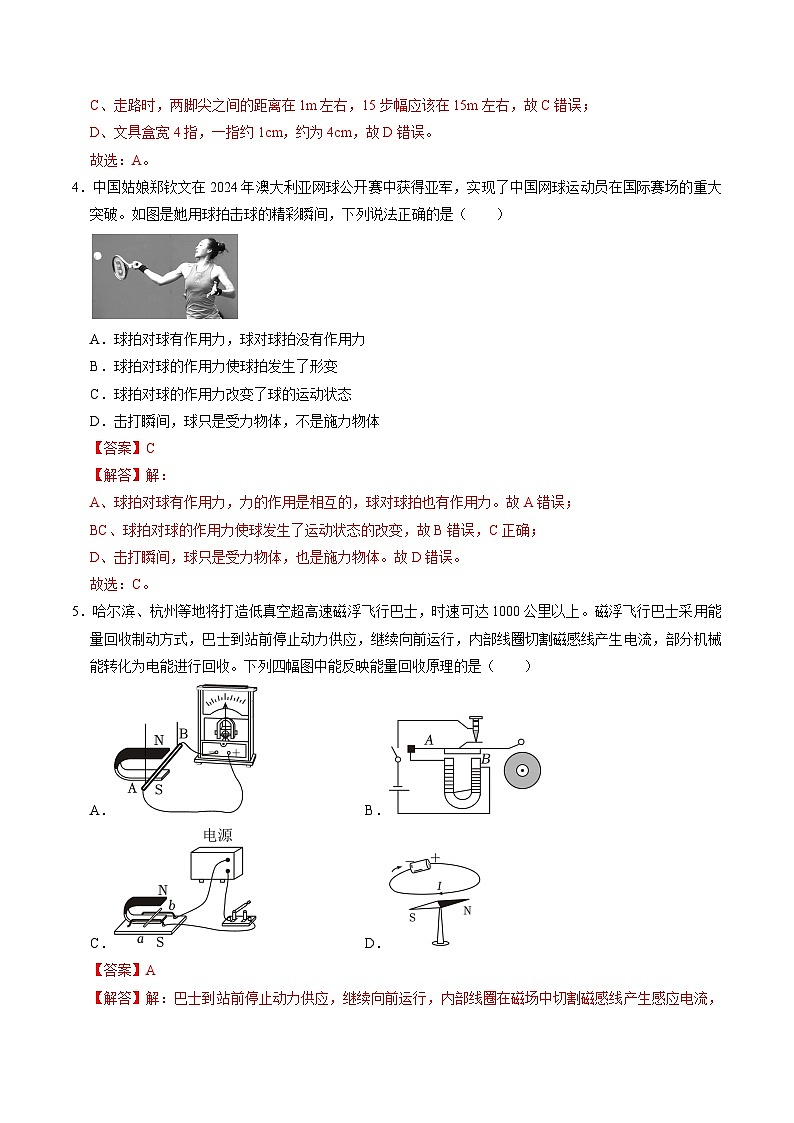 物理（广西卷）（全解全析）第3页