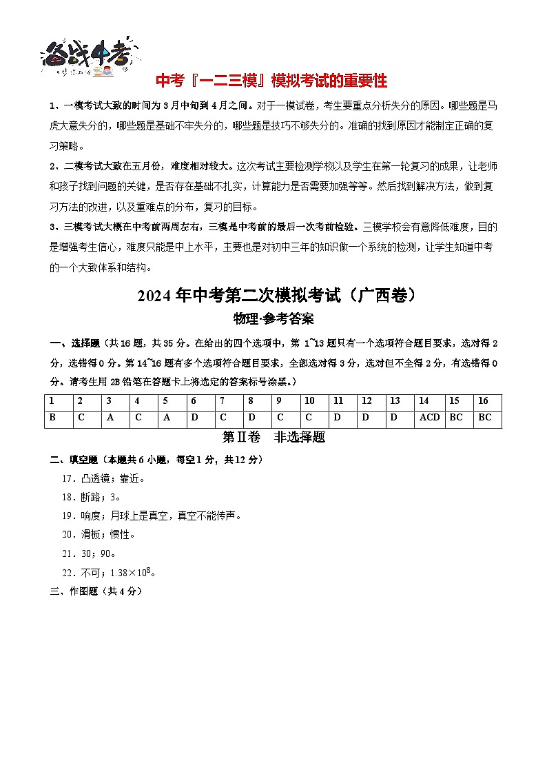 物理（广西卷）（参考答案及评分标准）第1页