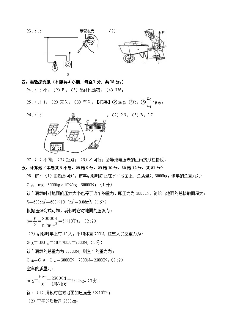 物理（广西卷）（参考答案及评分标准）第2页