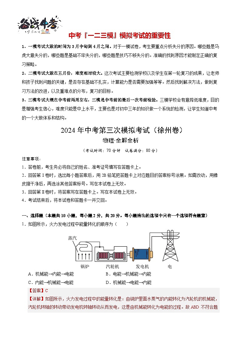 2024年中考物理第三次模拟考试（徐州卷）01