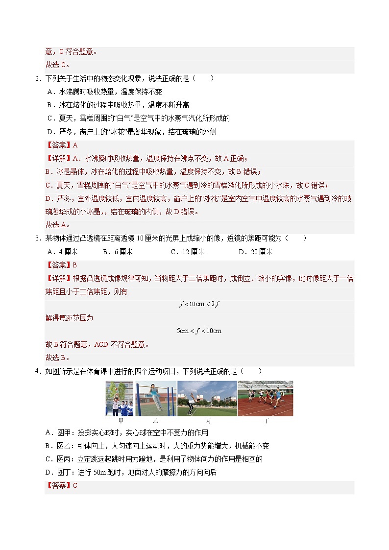 2024年中考物理第三次模拟考试（徐州卷）02