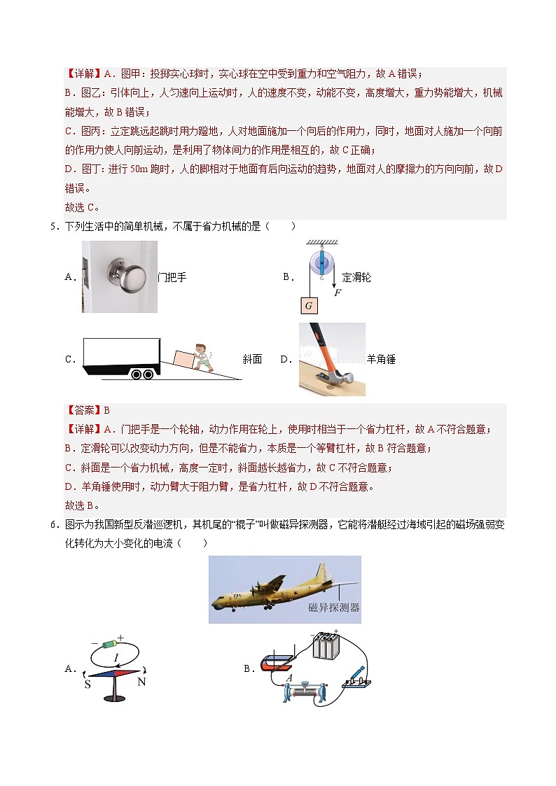 2024年中考物理第三次模拟考试（徐州卷）03