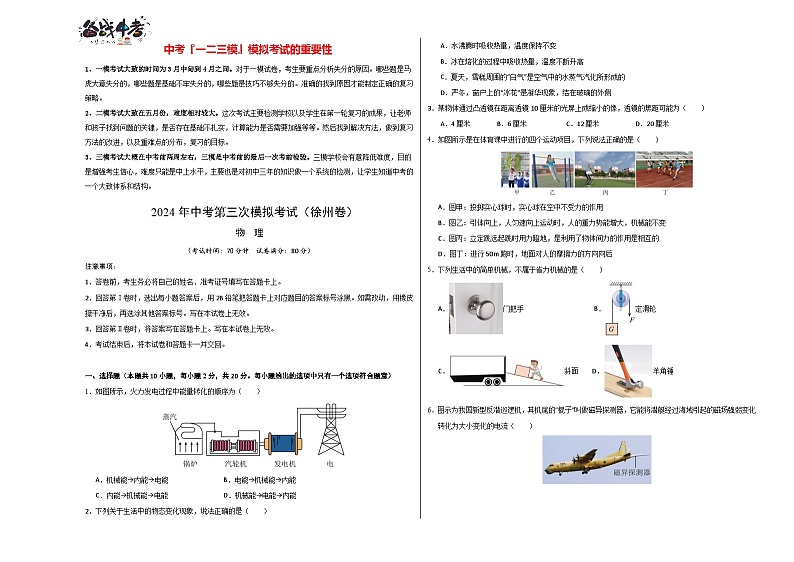 2024年中考物理第三次模拟考试（徐州卷）01