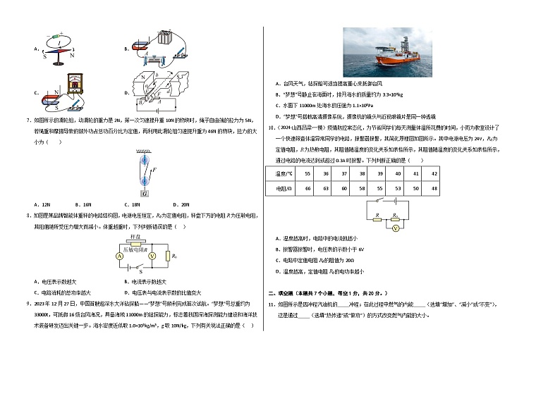 2024年中考物理第三次模拟考试（徐州卷）02
