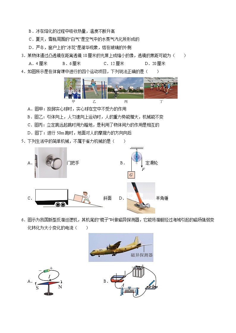 2024年中考物理第三次模拟考试（徐州卷）02